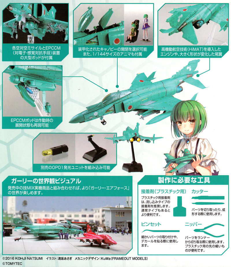 トミーテック RF-4EJ-ANM ファントム 防衛省独立混成飛行隊 (小松基地