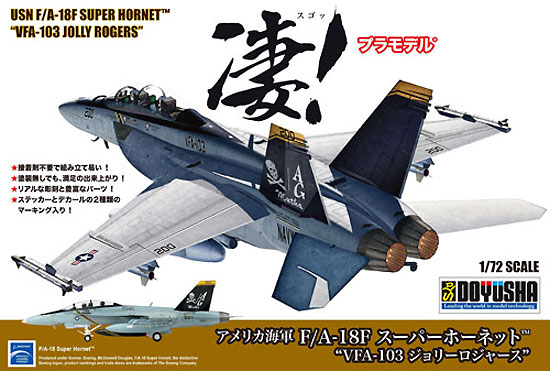 童友社 アメリカ海軍 F/A-18F スーパーホーネット VFA-103 ジョリー