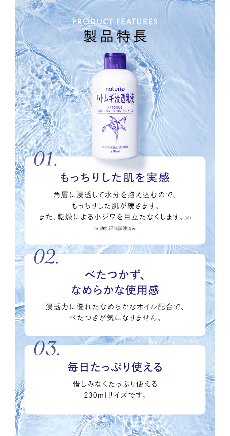 ナチュリエ ハトムギ浸透乳液 | イミュ公式オンラインショップ