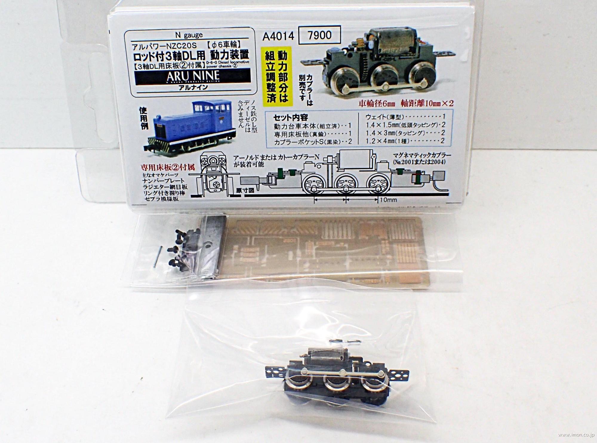 A4014 アルパワーNZ20S組済 | 鉄道模型店 Models IMON