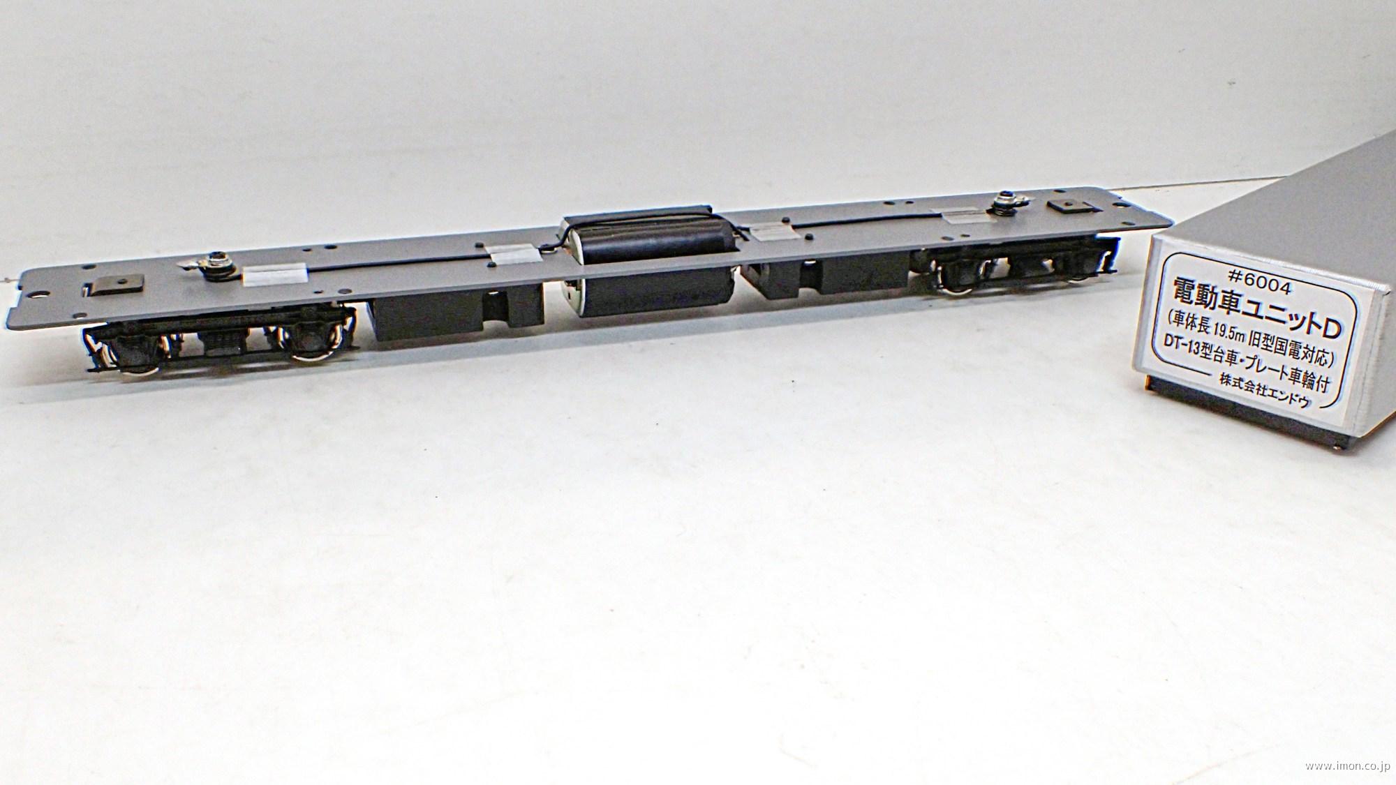 6004 電動車ユニットD 価格改定 | 鉄道模型店 Models IMON