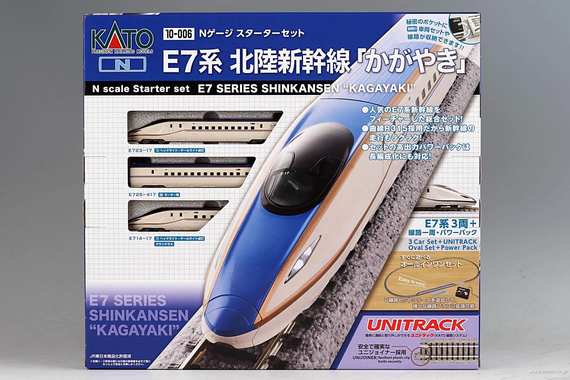 スターターセット E7系北陸新幹線 | 鉄道模型店 Models IMON