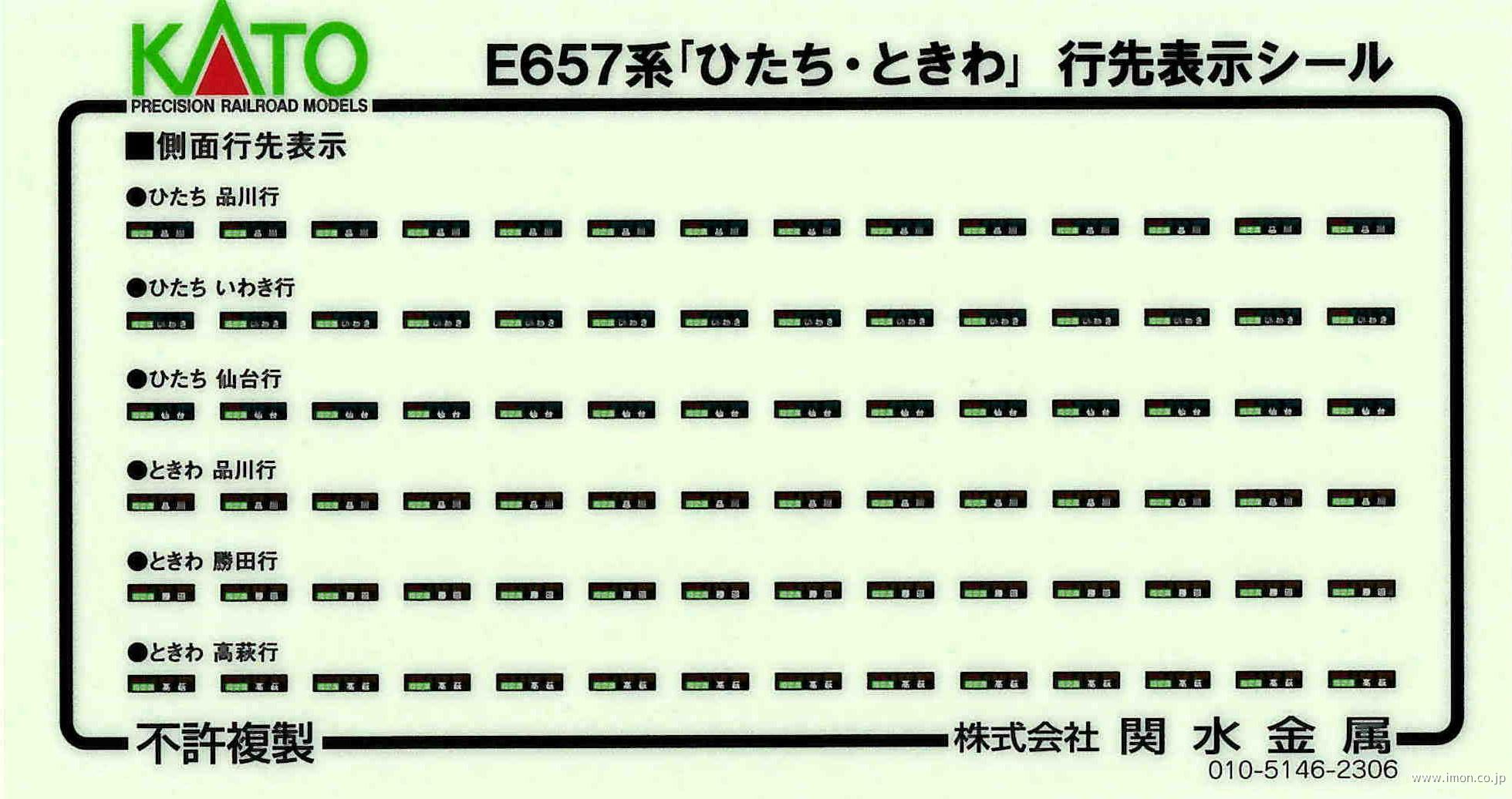 101647E3 東武8000系更新車 前面行先表示 | 鉄道模型店