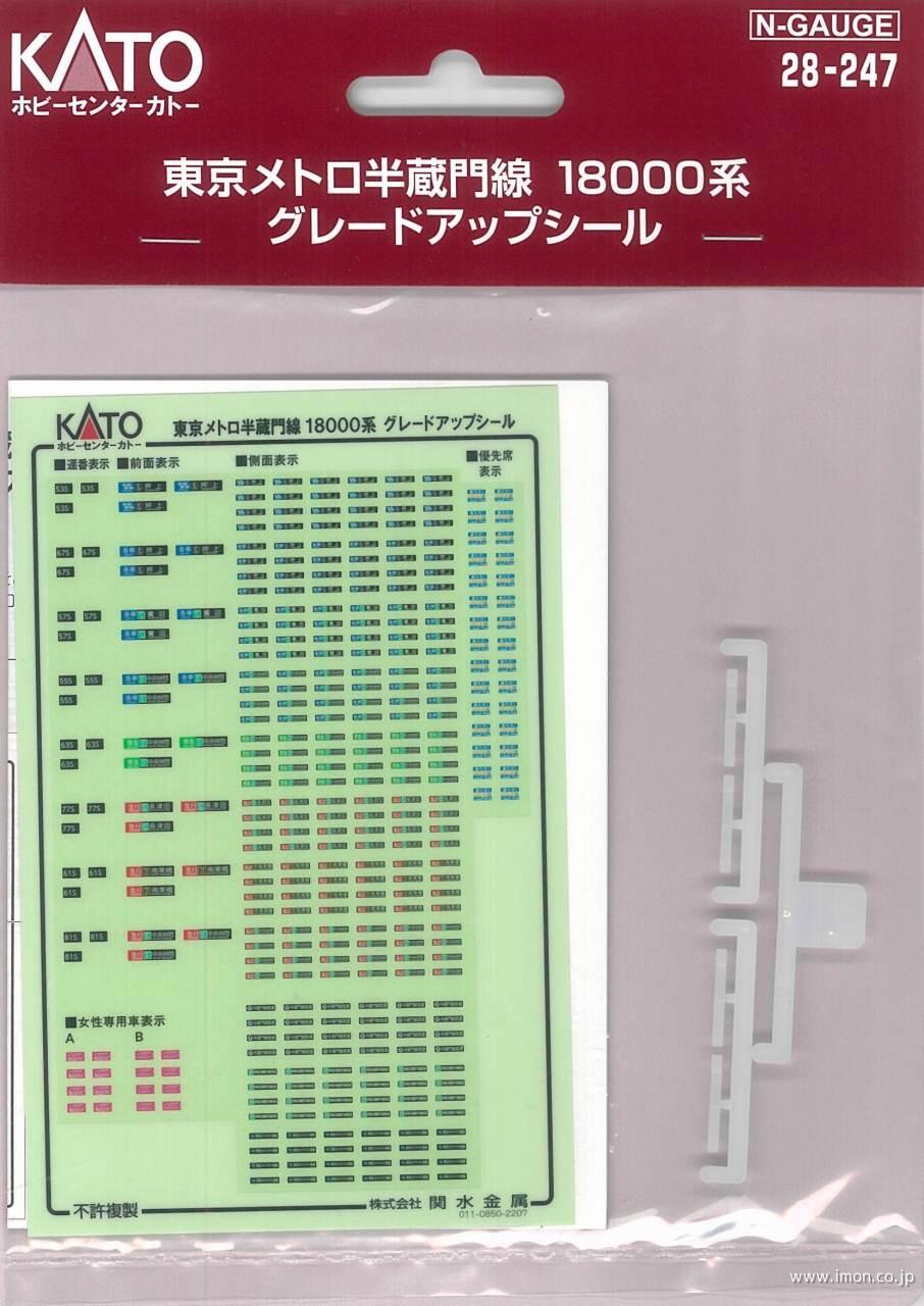 28－247 東京メトロ半蔵門線18000系グレードアップシール