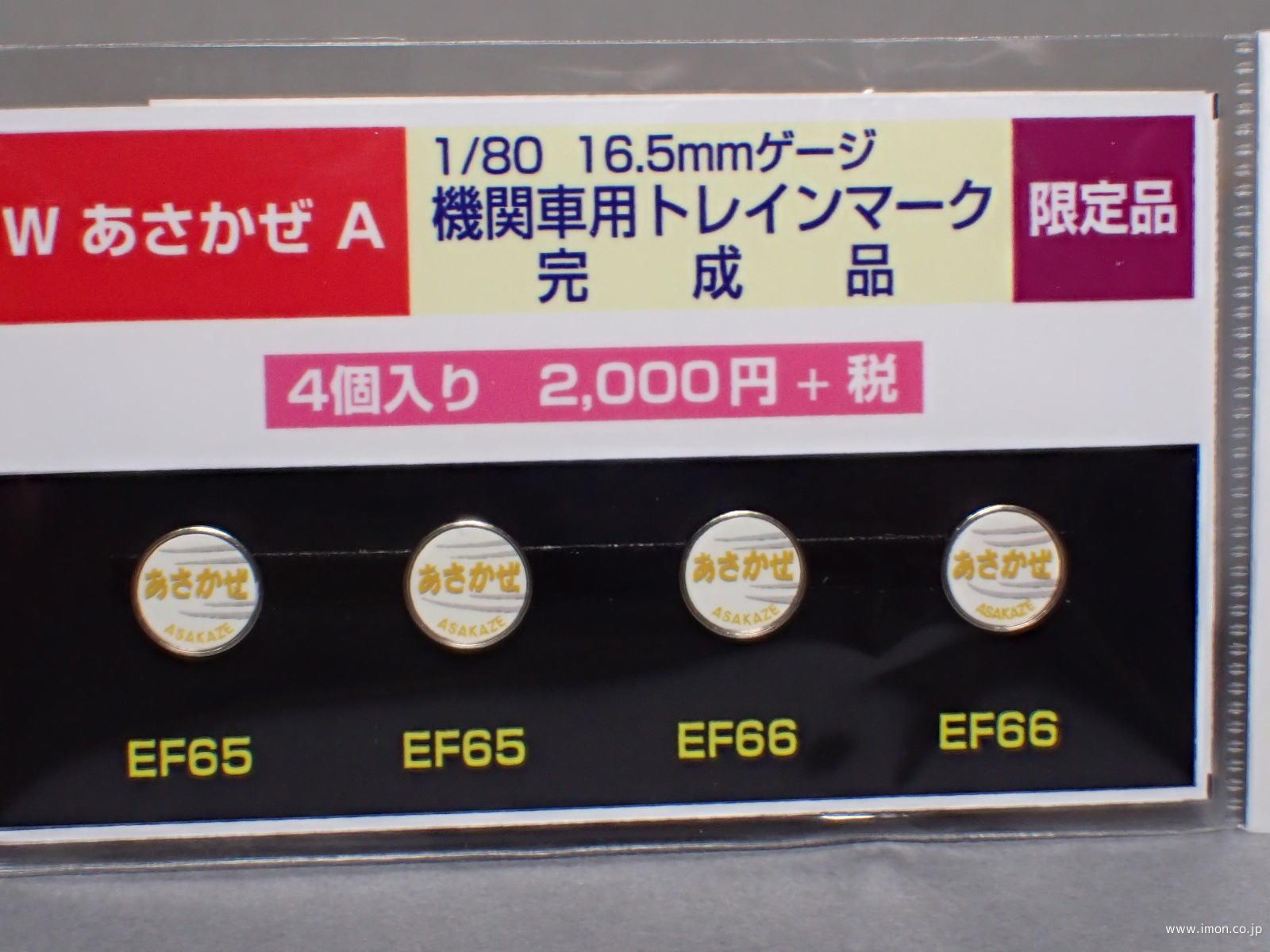 ヘッドマーク【はやぶさ】B | 鉄道模型店 Models IMON