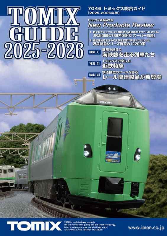 トミックス総合ガイド（2025ー2026年版） | 鉄道模型店 Models