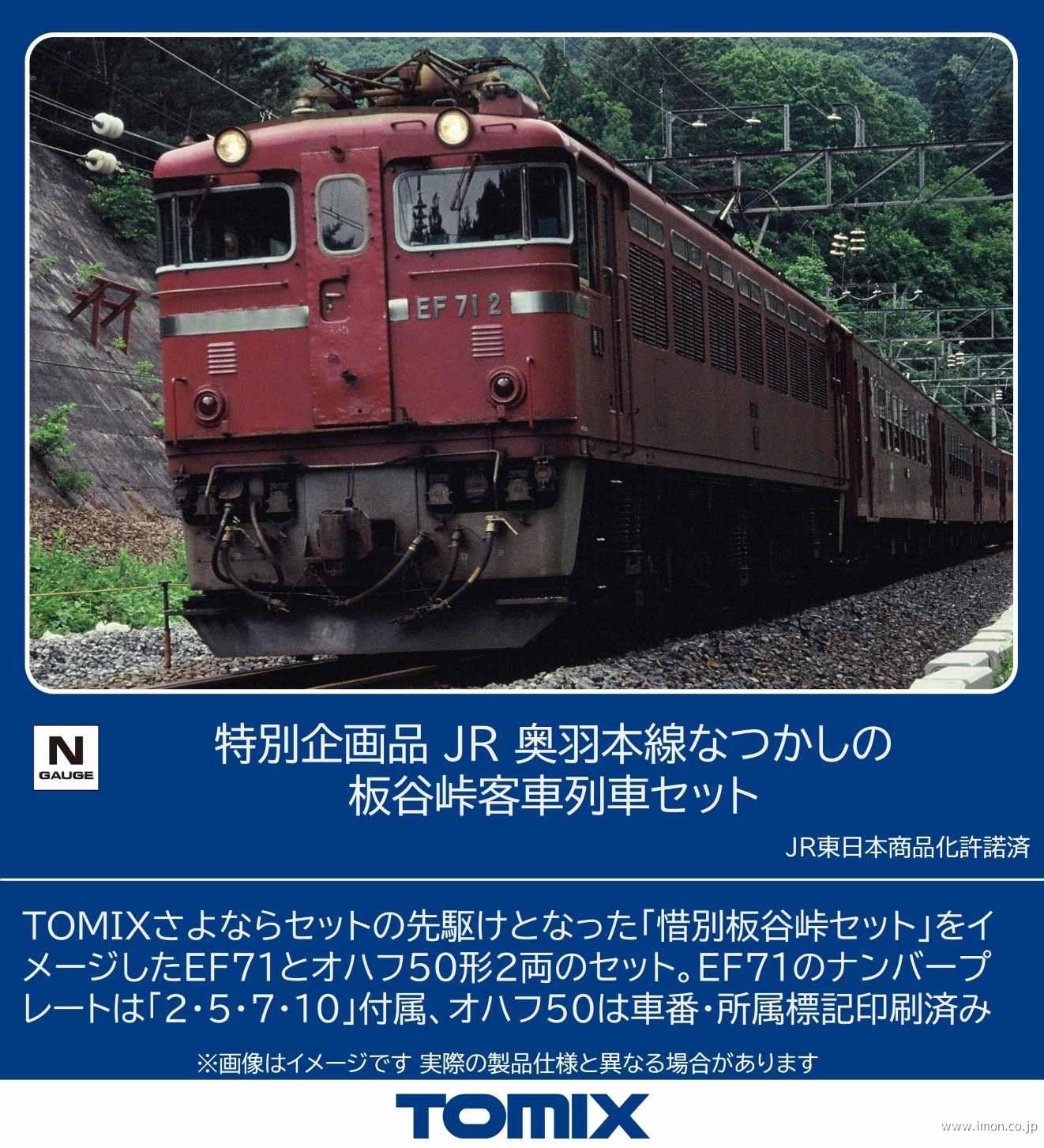 奥羽本線なつかしの板谷峠客車列車 3両 | 鉄道模型店 Models IMON