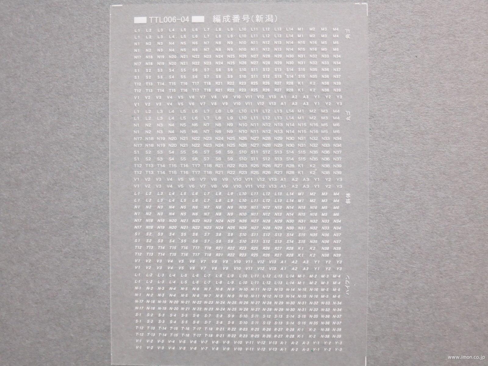 115系標記 新潟・国鉄文字 白 | 鉄道模型店 Models IMON