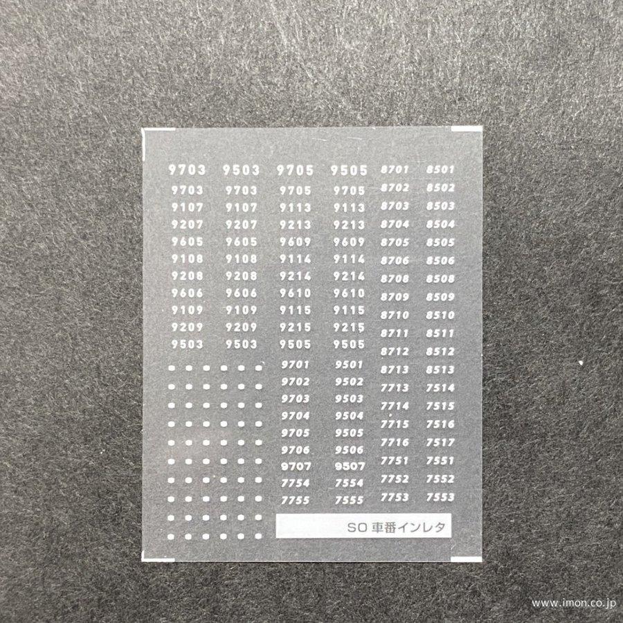 108 しな鉄インレタ2 | 鉄道模型店 Models IMON