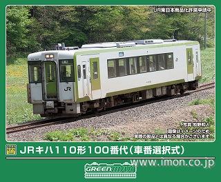 キハ110形200湯けむりラッピング 2両 | 鉄道模型店 Models IMON