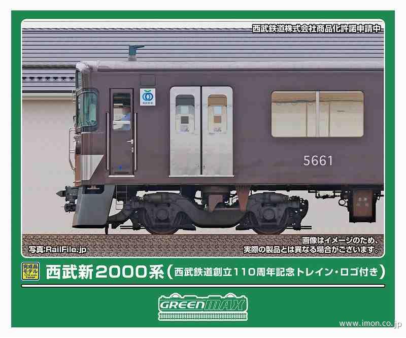 西武新2000系（西武鉄道創立110周年記念トレイン・ロゴ付き）8