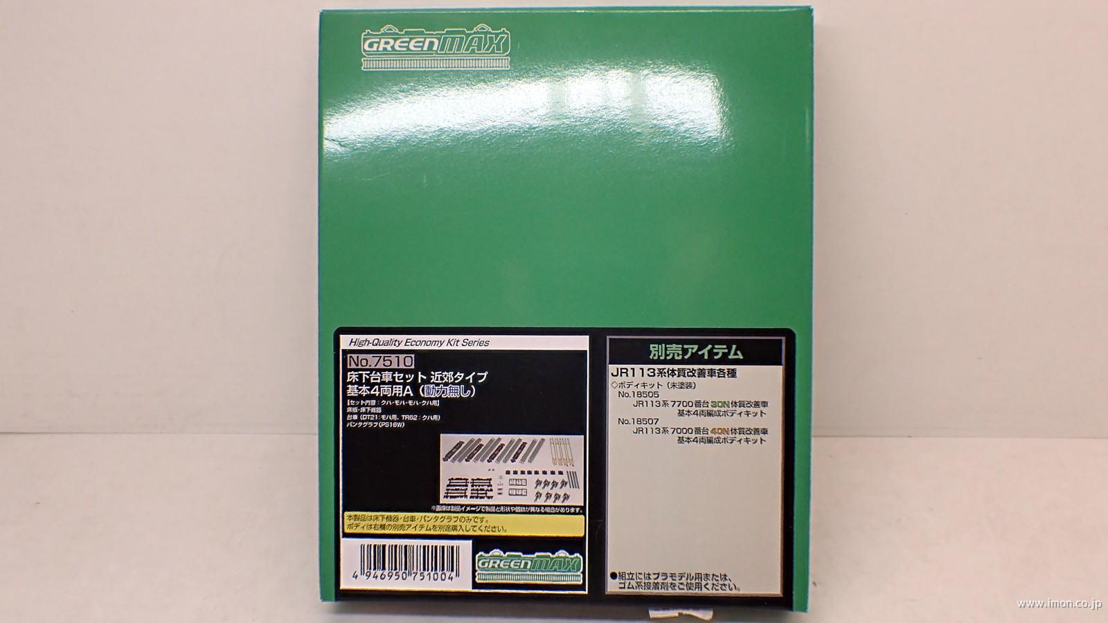 7509 床下台車セット近郊タイプ基4両AM付 | 鉄道模型店 Models IMON