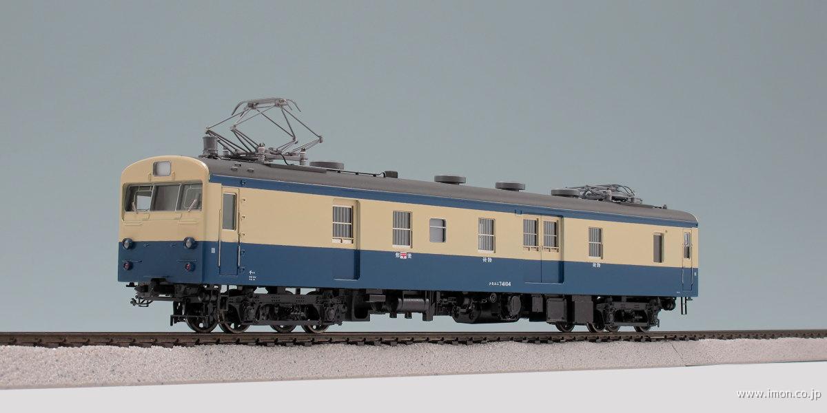 クモユニ74・クモニ83 特製品 HO1067(1/87 12mm) | Models IMON