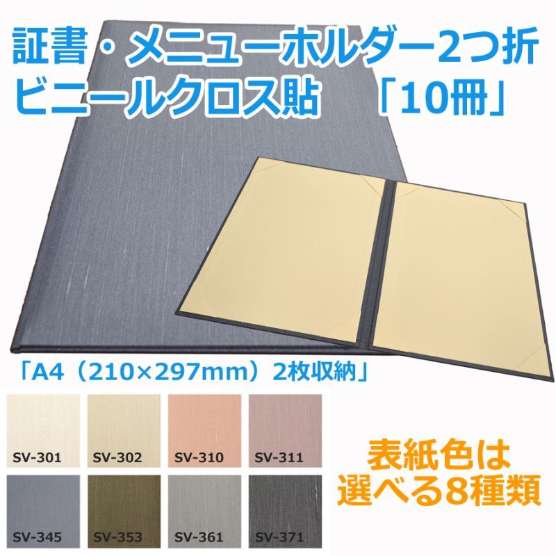 証書ホルダー2つ折 A4（210×297mm）2枚収納「10冊・30冊」ビニール
