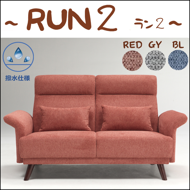 野中企画〗ランⅡ 撥水ファブリックソファシリーズ – 家具のトータル