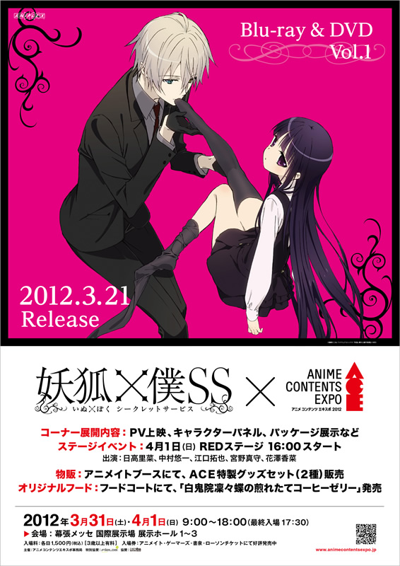 TVアニメ「妖狐×僕SS」(いぬぼくシークレットサービス)公式サイト