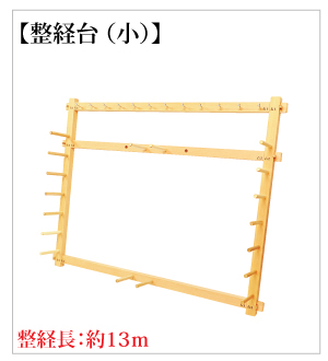 織の道具【-手織りの道具屋-稲垣機料】