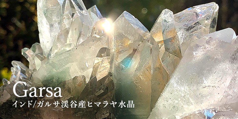 インド/ガルサ渓谷産ヒマラヤ水晶 - 埼玉県吉川市の天然石専門店・水晶