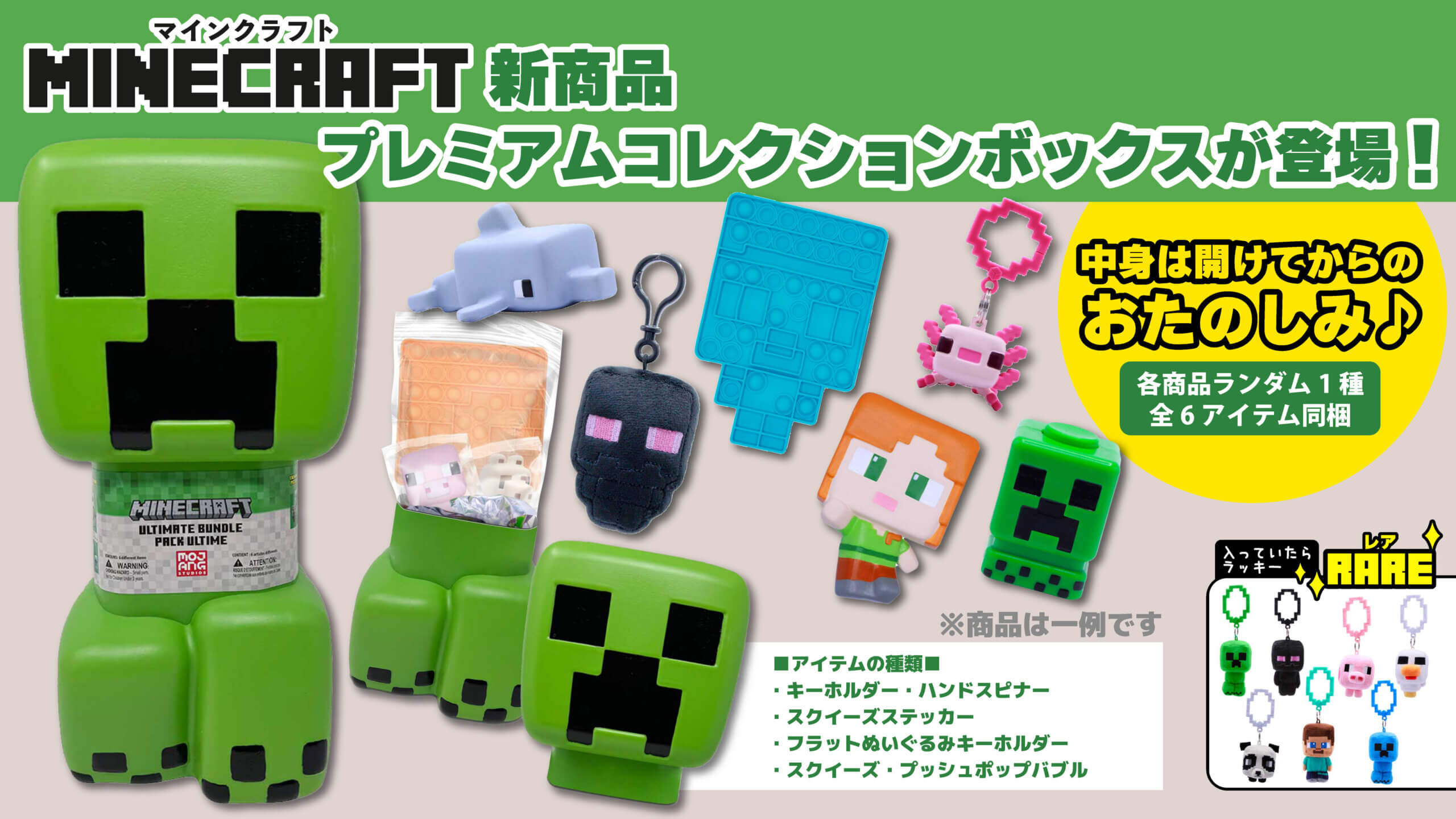 開けるまでのお楽しみ！大人気ゲーム「マインクラフト」からクリーパー