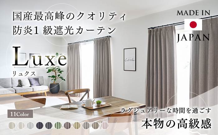 set》11色 国産防炎1級遮光カーテンリュクス＆シームレス防炎レース