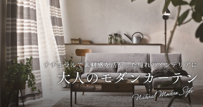 部屋別カーテン｜カーテン通販専門店インズ｜カーテン専門のインテリア