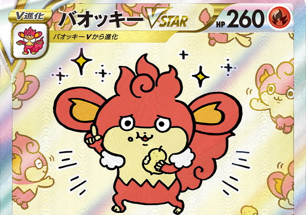 ちいかわ」作者が『ポケカ』のバオッキーを描く！新パック「VSTAR