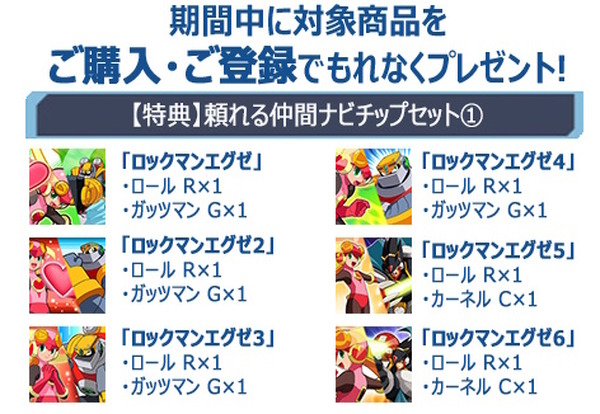 ロックマンエグゼ アドバンスドコレクション』DLカード発売決定
