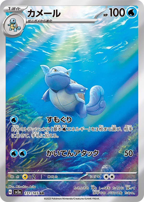 ポケカ』御三家の進化を描くAR・SARイラストにうっとり！新弾