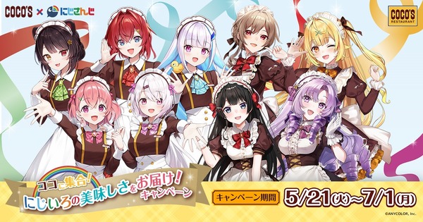 ココス」×「にじさんじ」コラボが開催！戌亥とこ、サロメ嬢ら豪華9名が