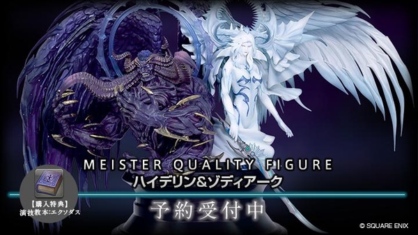 ハイデリンキック」のエモートが付属！『FF14』より大迫力の