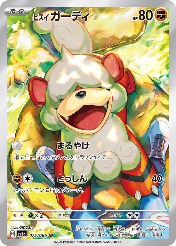 ポケカ』同じ場面を切り取った「サザレ」「ヒスイガーディ」のSAR・AR