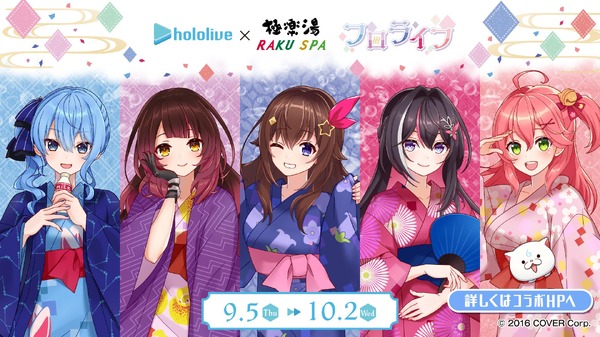 ホロライブ・ときのそら、星街すいせいたちが浴衣やバスタオル姿に