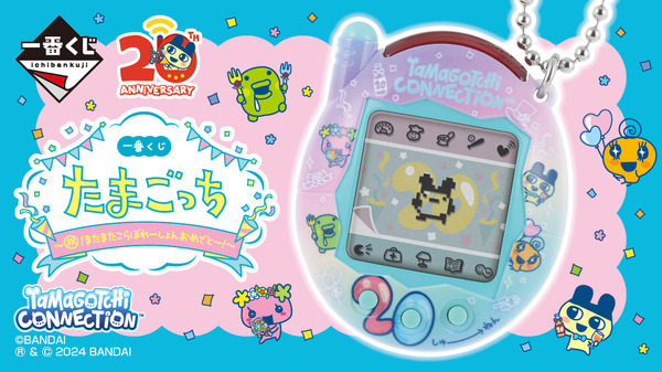 たまごっち』20周年一番くじの全ラインナップ公開！A賞はオリジナル
