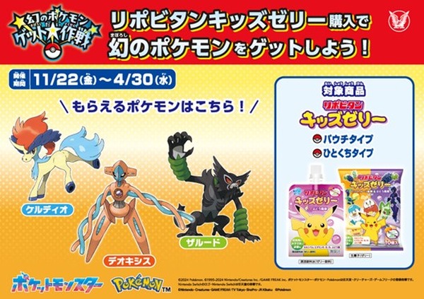 デオキシス」を入手するチャンス！「幻のポケモン ゲット大作戦」で