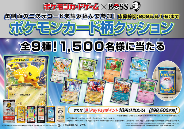 抽選で当たる「ホゲータボスジャンex」や「ポケカ柄クッション」が素敵