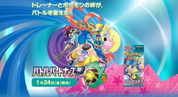 ポケカ』テラスタルフェスex、バトルパートナーズの追加生産が公式発表