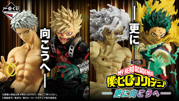 ヒロアカ」新作一番くじがオンライン販売！最終決戦の緑谷出久や爆豪