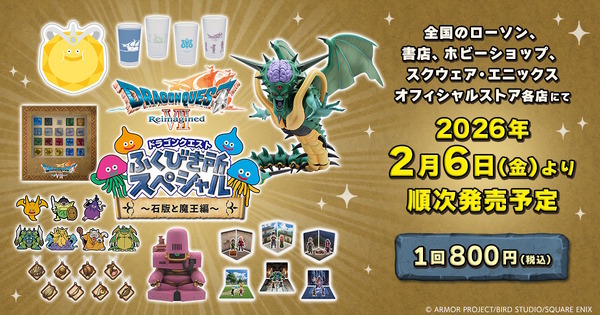 リメイク版『ドラクエ7』の新作くじが2月6日発売！石板セットや、最後