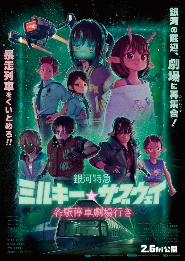 一番くじちょこっと 銀河特急 ミルキー☆サブウェイ」に注目！ラスト