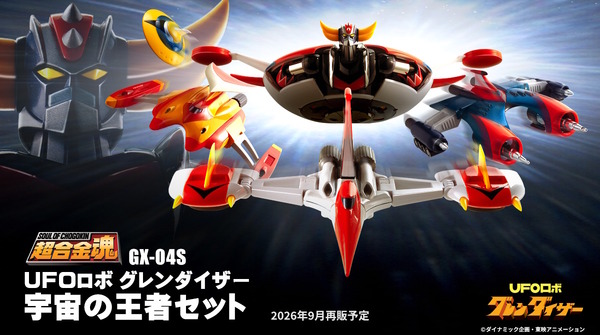 2002年発売の「超合金魂 グレンダイザー 宇宙の王者セット」が再販