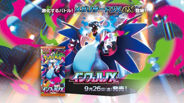 ポケモン インフェルノX メガ進化 5枚セット 5パック】インフェルノX