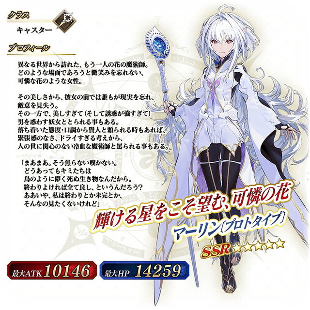 FGO』AC版新サーヴァント「プロトマーリン」は“ボクっ娘”の可能性あり