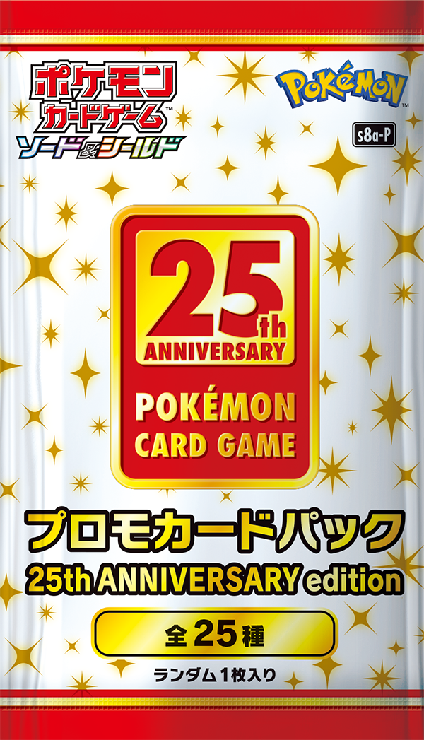 ポケカ』25周年セットは金色のピカチュウがデザインされた超豪華仕様
