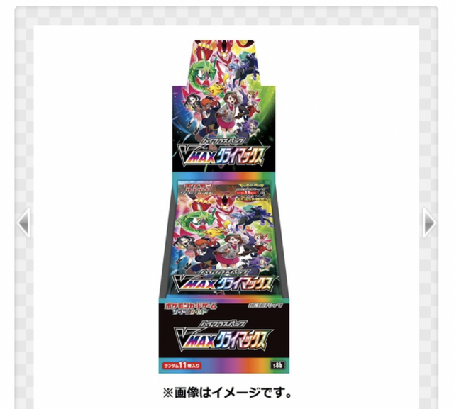 抽選販売】『ポケカ』新弾「 VMAXクライマックス 」の予約がポケセン