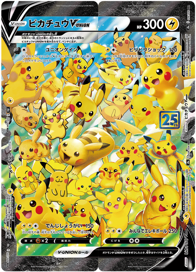 品薄続く『ポケカ』25周年パック（プロモ付き）が受注生産に！期間は11