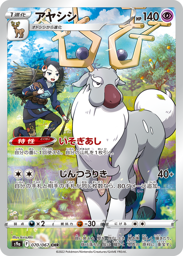 ポケカ』新弾「バトルリージョン」でヒスイ地方の面々が早くもカード化