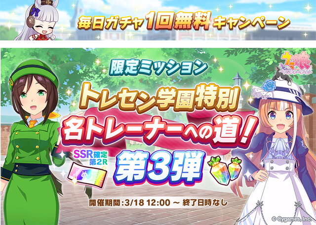 ウマ娘』新育成ウマ娘「メジロブライト」発表！実装当日の“無料ガチャ2