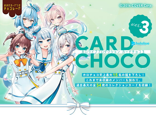 ホロライブ」描き下ろし含むカード付きチョコ「ホロチョコ3」本日28日