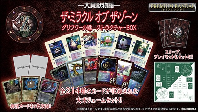 大貝獣物語 ザ・ミラクル オブ ザ・ゾーン グリフワール編