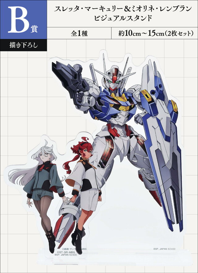 機動戦士ガンダム 水星の魔女」一番くじが11月11日発売決定！スレッタ
